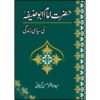 HAZRAT IMAM ABU HANIFA KI SIYASI ZINDAGI