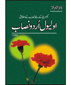 O LEVEL URDU NISAB 2009