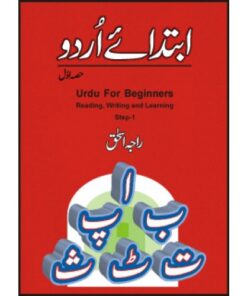 IBTADAE URDU AWAL