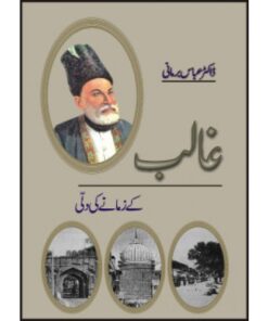 GHALIB KAY ZAMANAY KI DILLI