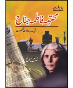 MOHTARMA FATIMA JINNAH AIK HAMA JEHAT SHAKHST