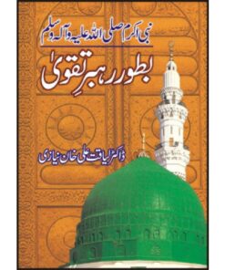 NABI AKRAM (PBUH) BATOR REHBAR E TAQWAA