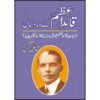 QUAIDEAZAM KAY MAHO SAAL