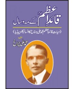 QUAIDEAZAM KAY MAHO SAAL