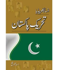 ENCYCLOPEDIA TAHRIKI PAKISTAN