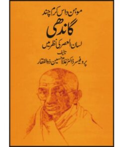 MOHAN DAS KARAM CHAND GANDHI LISANULASAR KIN