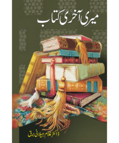 MERI AAKHRI KITAB