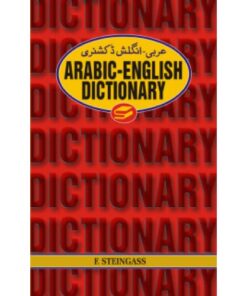 ARABIC-ENGLISH DICTIONARY