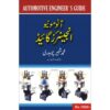 AUTOMOTIVE ENGINEER'S GUIDE BOOK