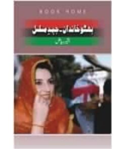 BHUTTO KHANDAN-JEHD-E-MUSALSAL (AALA EDITION)