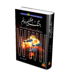 JANG E AZEEM 2 (URDU)