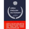 FEROZSONS URDU ENGLISH DICTIONARY