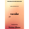 MUQADMA (NOVEL)