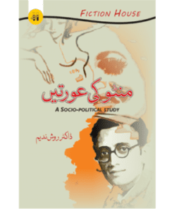 MANTO KI AURATEIN (A SOCIO-POLITICAL STUDY)