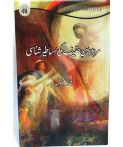 MIRZA IBN-E-HANEEF KI ASATEER SHANASI