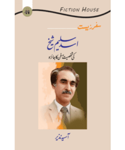 ZAFER E ZEST: ASAD SALEEM SHEIKH