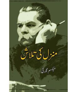 MAXIM GORKY ... MANZIL KI TALAASH