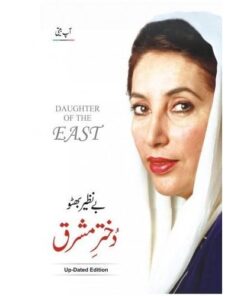 DAUGHTER OF EAST URDU TRANSLATION--DUKHTAR E MASHRIQ