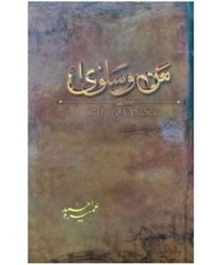 MAN-O-SALWA BY UMERA AHMAD