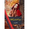 MERA AITBAR RAKHNA BY QURATULAIN SIKANDER