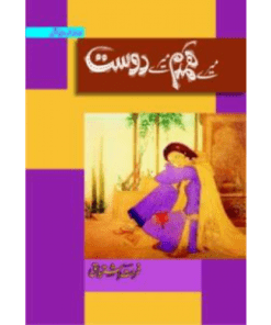 MERE HUMDAM MERE DOST BY FARHAT ISHTIAQ