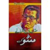 MUTNAZAZA AFSANY MANTO KAY