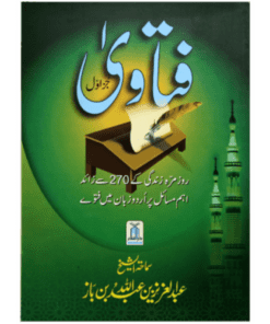 FATAWA IBNE BAZZ VOL-1