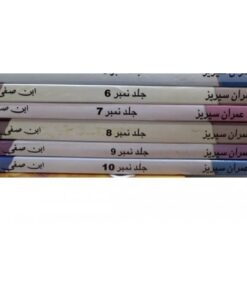 IMRAN SERIES JILD 6-10 BY IBN-E-SAFI-( PACK OF 5 )