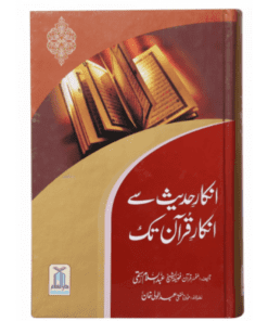 INKAAR-E-HADITH SE INKAR-E-QURAN TK