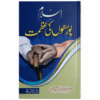 ISLAM MAIN BORHON KI AZMAT / اسلام میں بوڑھوں کی عظمت