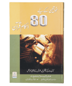 KHAWATEEN KAI LYE 80 IHKAM E QURAN