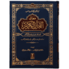 MAANI UL QURAN