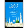 NAMAZ E MUHAMMADI (12X17)