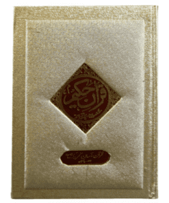 PREMIUM QURAN HAKEEM