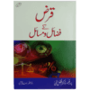 QARAZ KY FAZAIL O MASAIL / قرض کےفضائل ومسائل