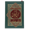 TAFSEER AHSAN AL-BAYYAN - 13X20 (IMPORTED) \ تفسیر احسن البیان