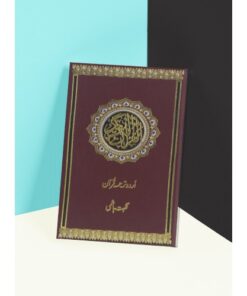 TARJAMA E QURAN POCKET SIZE