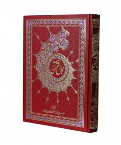 JAMAL UL QURAN – BUY COMPLETE QURAN PAK