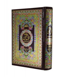 JAMAL UL QURAN – QURAN PAK