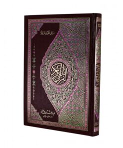 QURAN PAK- QURAN MAJEED