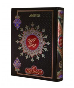 QURAN WITH URDU TRANSLATION AND TAFSEER- URDU QURAN