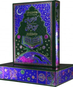 THE STANDARD SIZE QURAN PAK IN TRANSLATION WITH SPECIAL CASE