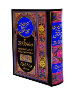 QURAN PAK IN EXTRA LARGE SIZE