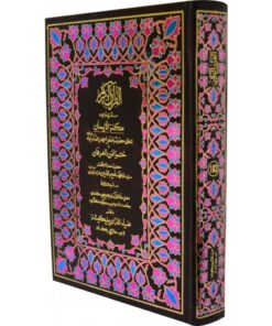 EXTRA LARGE TRANSLATED QURAN PAK IN SINDHI LANGUAGE