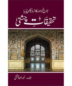 TAHQIQAT-E-CHISHTI