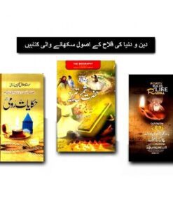 HAZRAT SHAMAS TABRAIZ & HAKAYAT RUMI & 40 RULES OF LIFE BY RUMI (3 BEST BOOKS PACK)