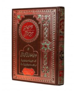 ONE OF THE BEAUTIFUL QURAN PAK WITH TRANSLATION IN ART PAPER IN EXTRA LARGE SIZE