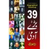 39 BARAY ADMI/ 39بڑے آدمی