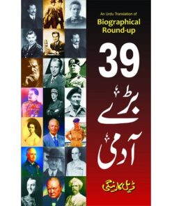 39 BARAY ADMI/ 39بڑے آدمی