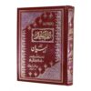 ONE-OF-THE-BEAUTIFUL-QURAN-PAK-WITH-TRANSLATION